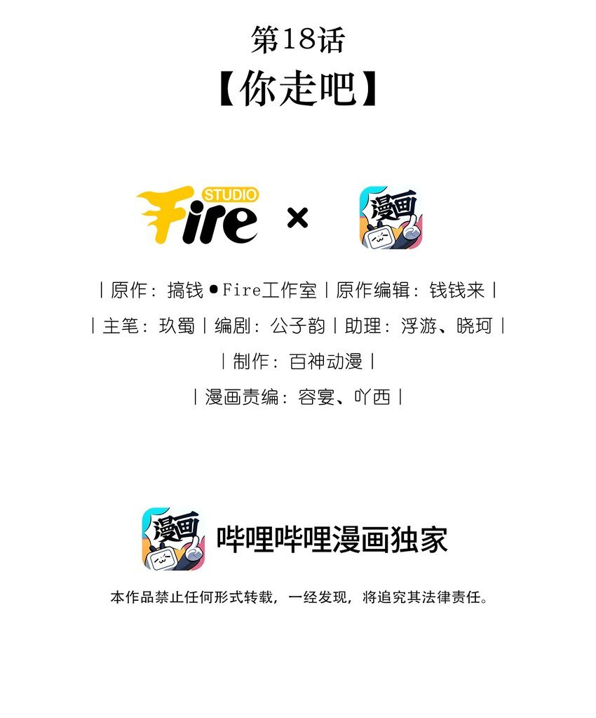 第18话 你走吧