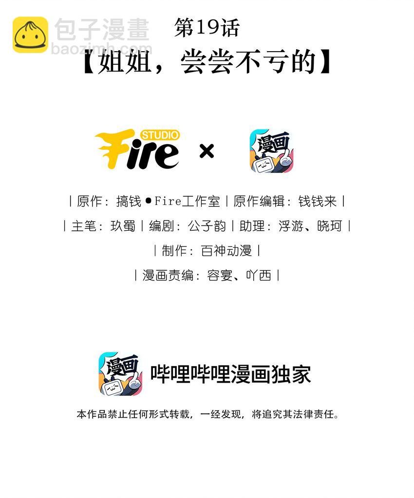 第19话 姐姐，尝尝不亏的