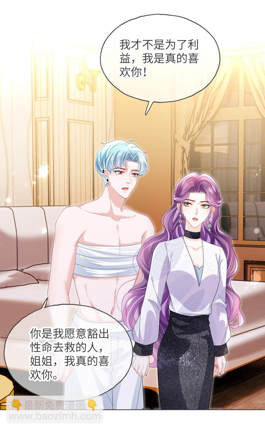 第19话 姐姐，尝尝不亏的
