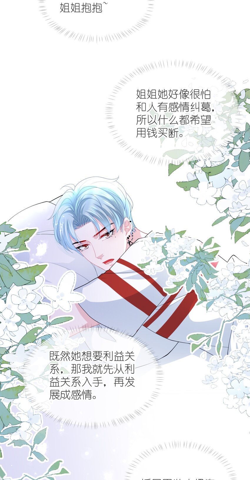 第19话 姐姐，尝尝不亏的