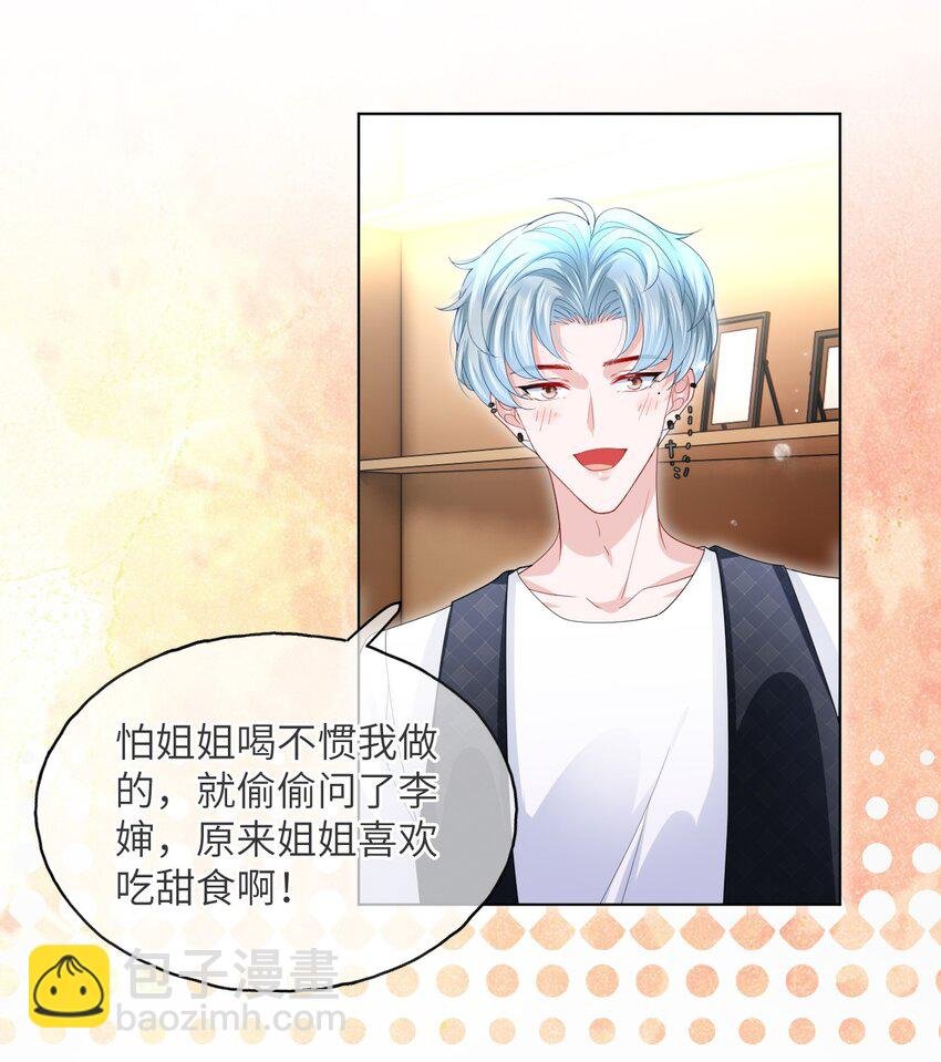 第19话 姐姐，尝尝不亏的