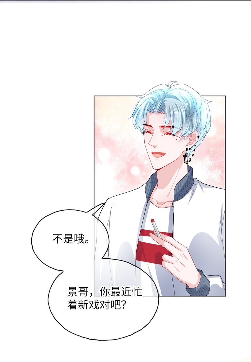 第20话 影帝的攻势