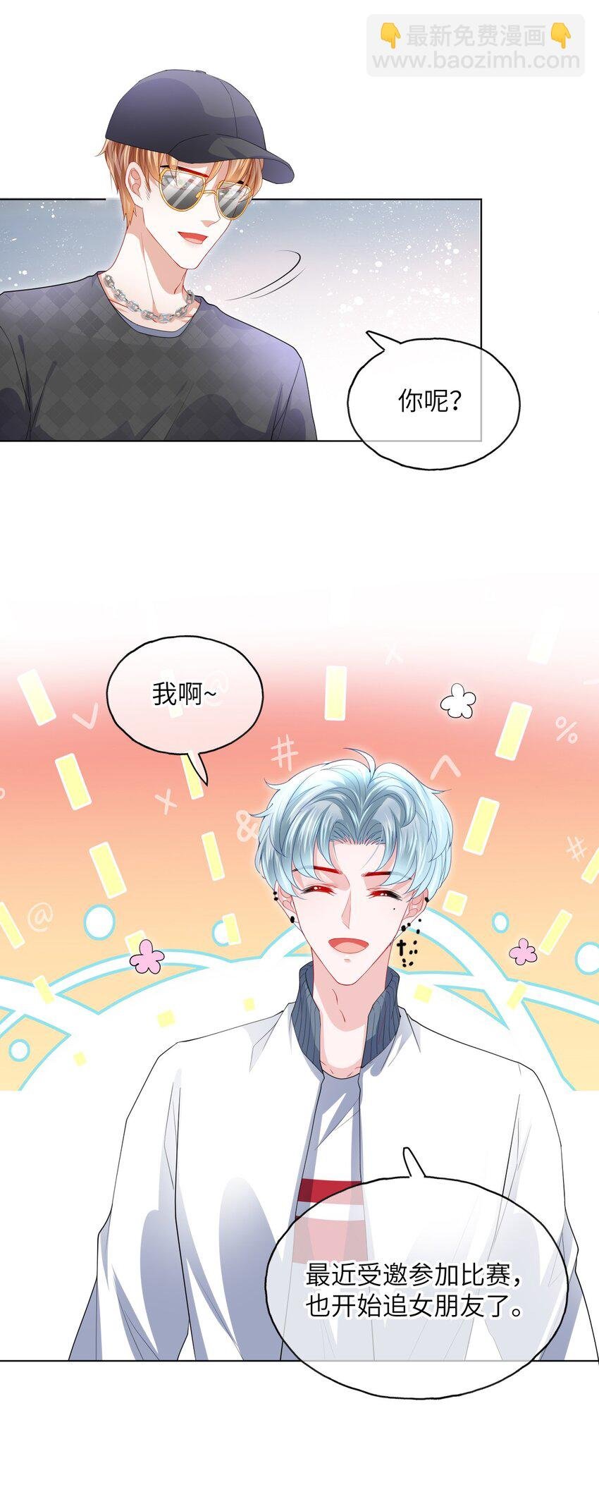 第20话 影帝的攻势