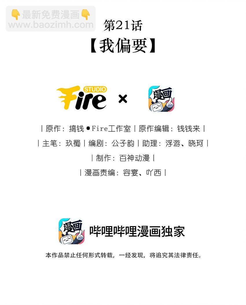 第21话 我偏要