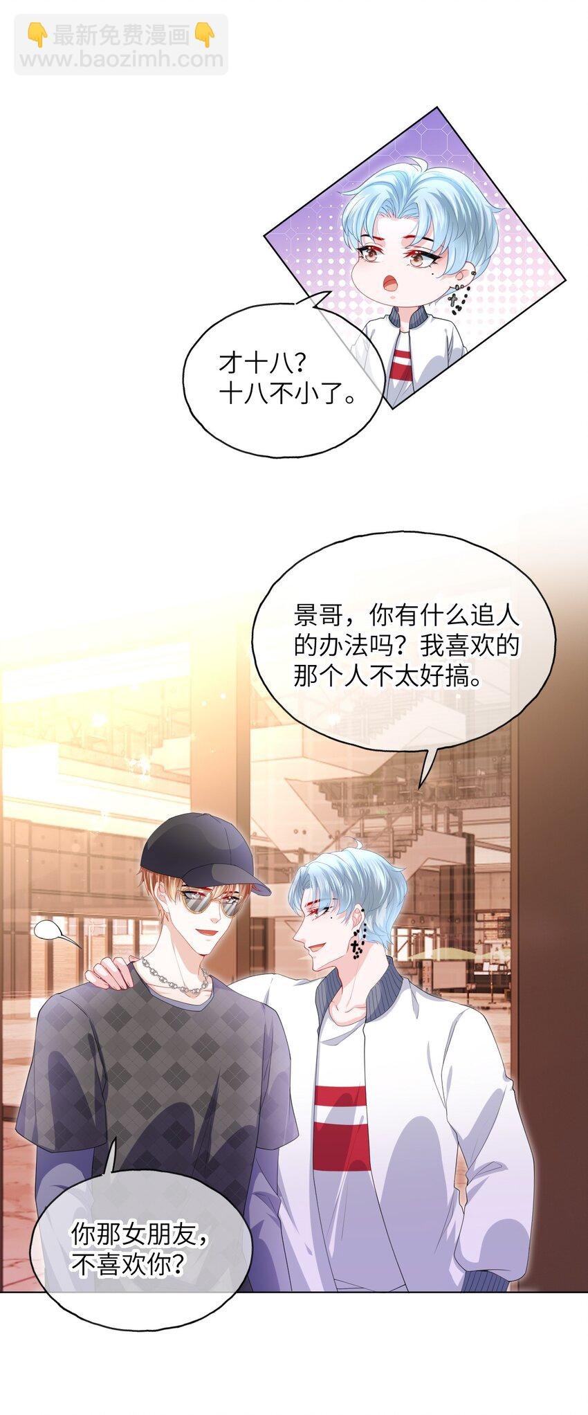 第21话 我偏要