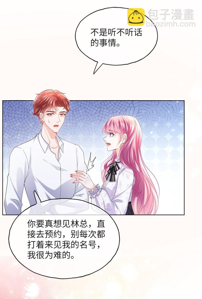 第21话 我偏要