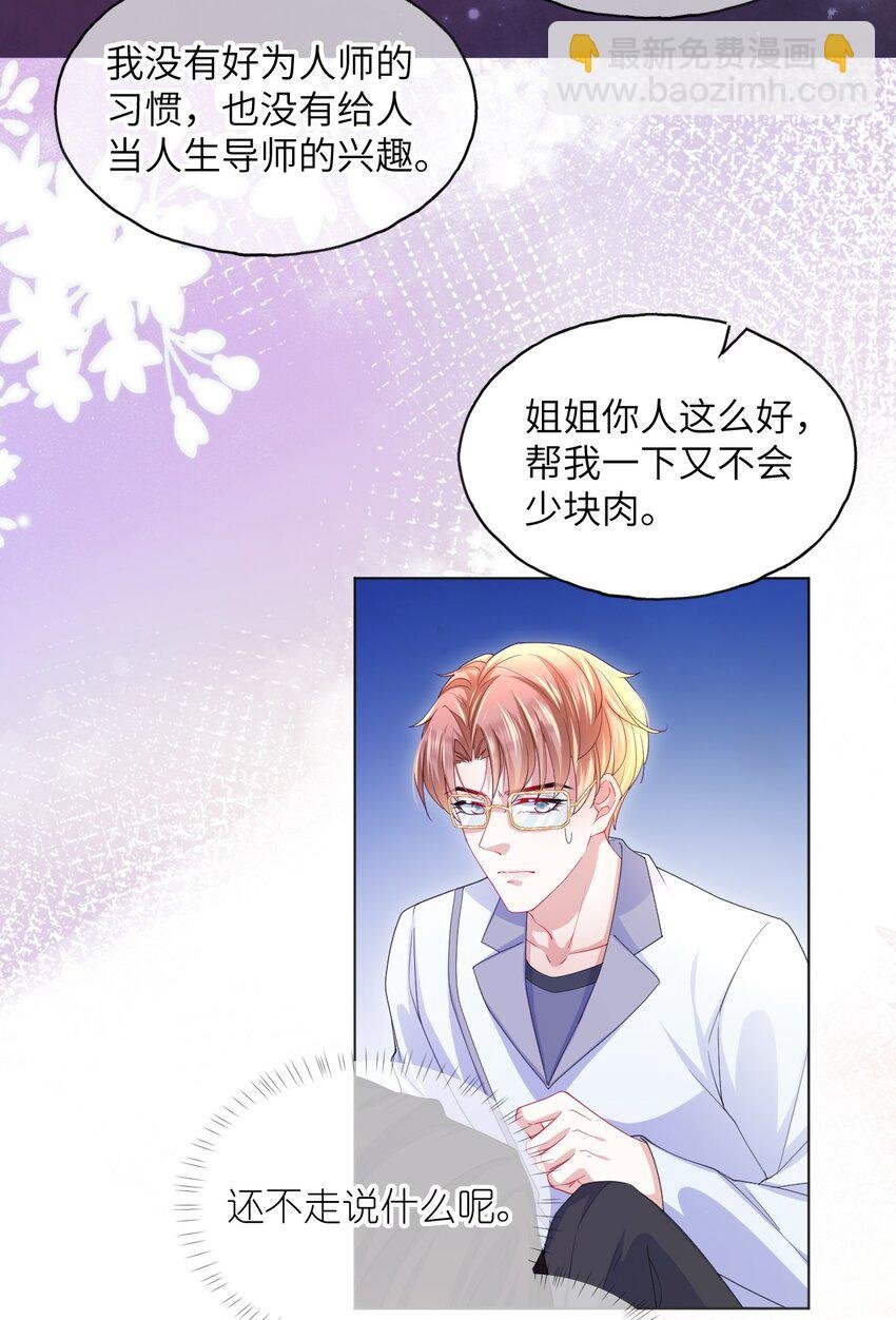 第22话 养我吧