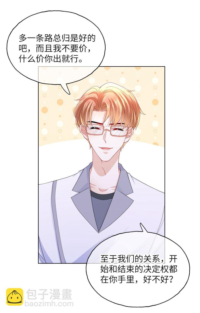 第22话 养我吧