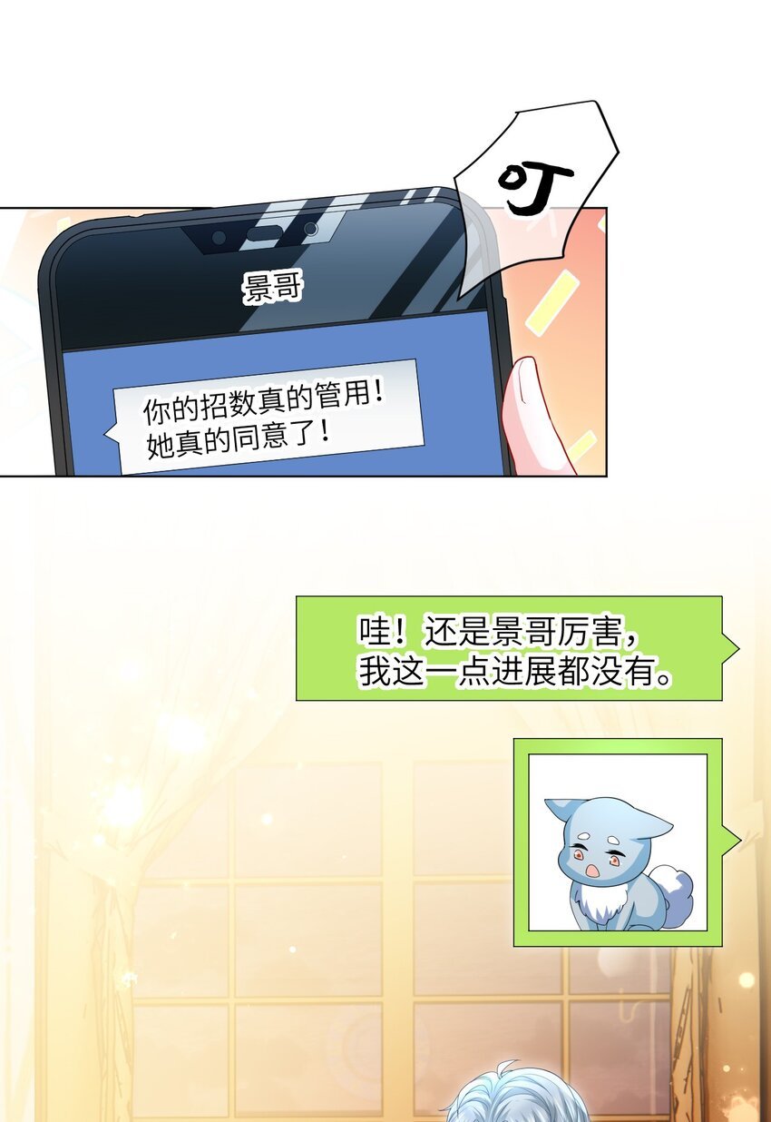 第23话 花样真多