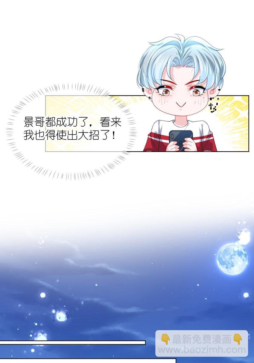 第23话 花样真多