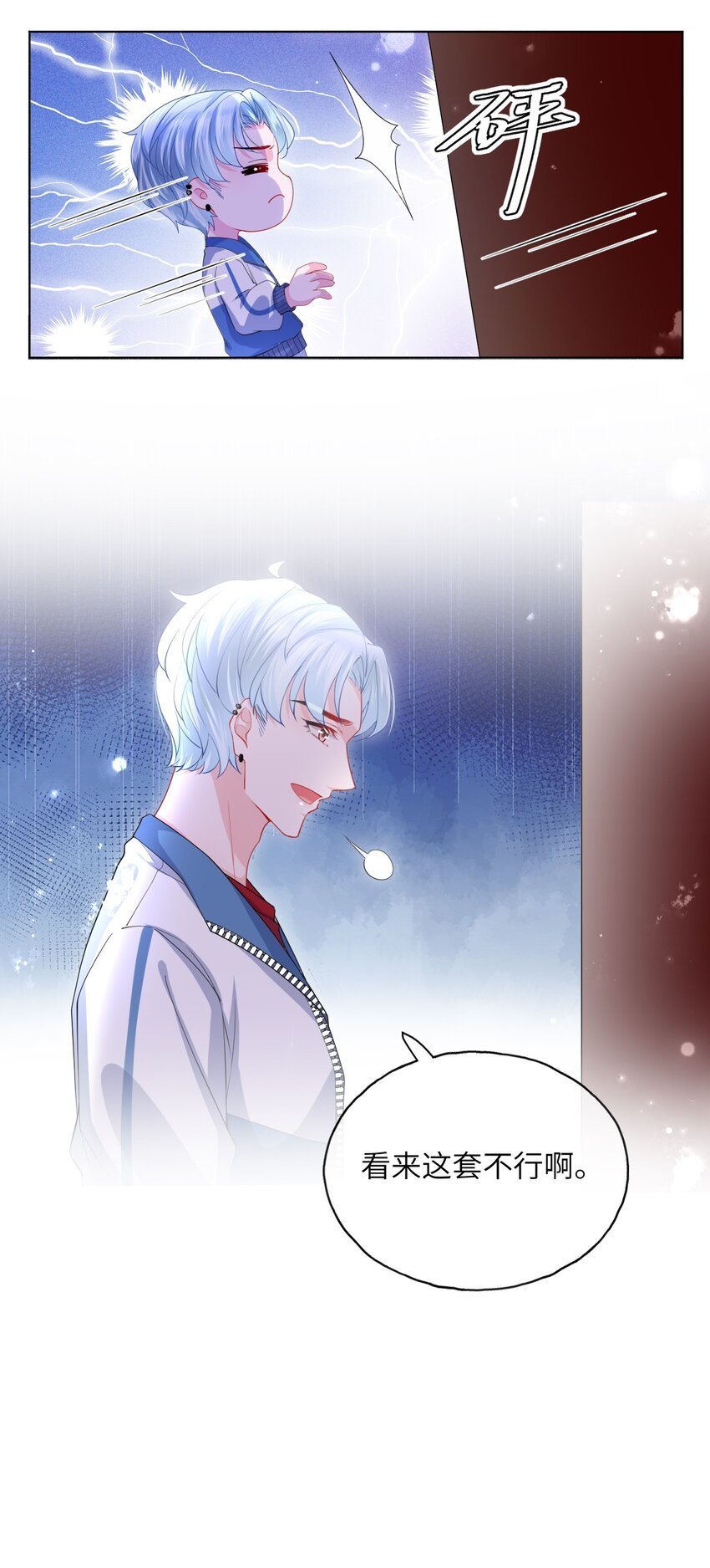 第23话 花样真多