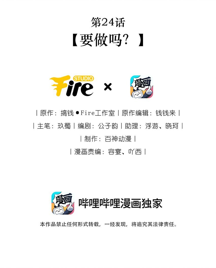 第24话 要做吗？