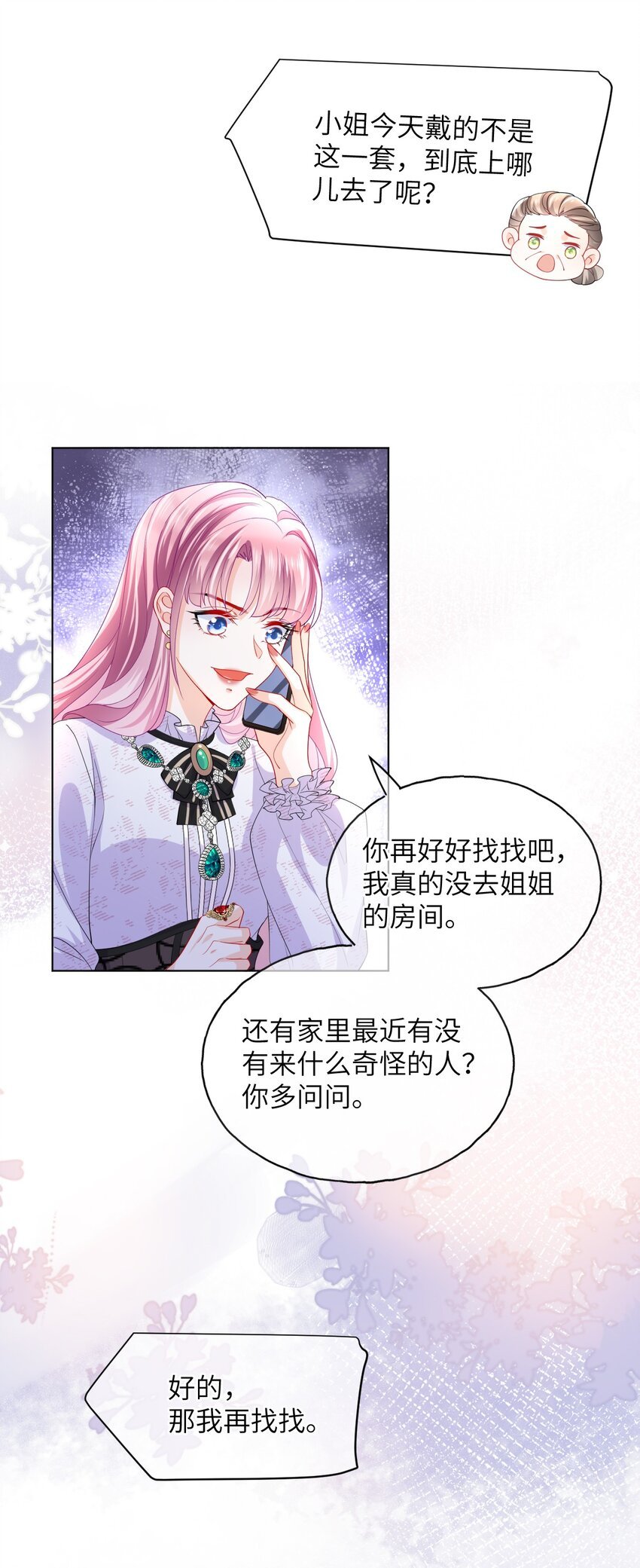 第24话 要做吗？