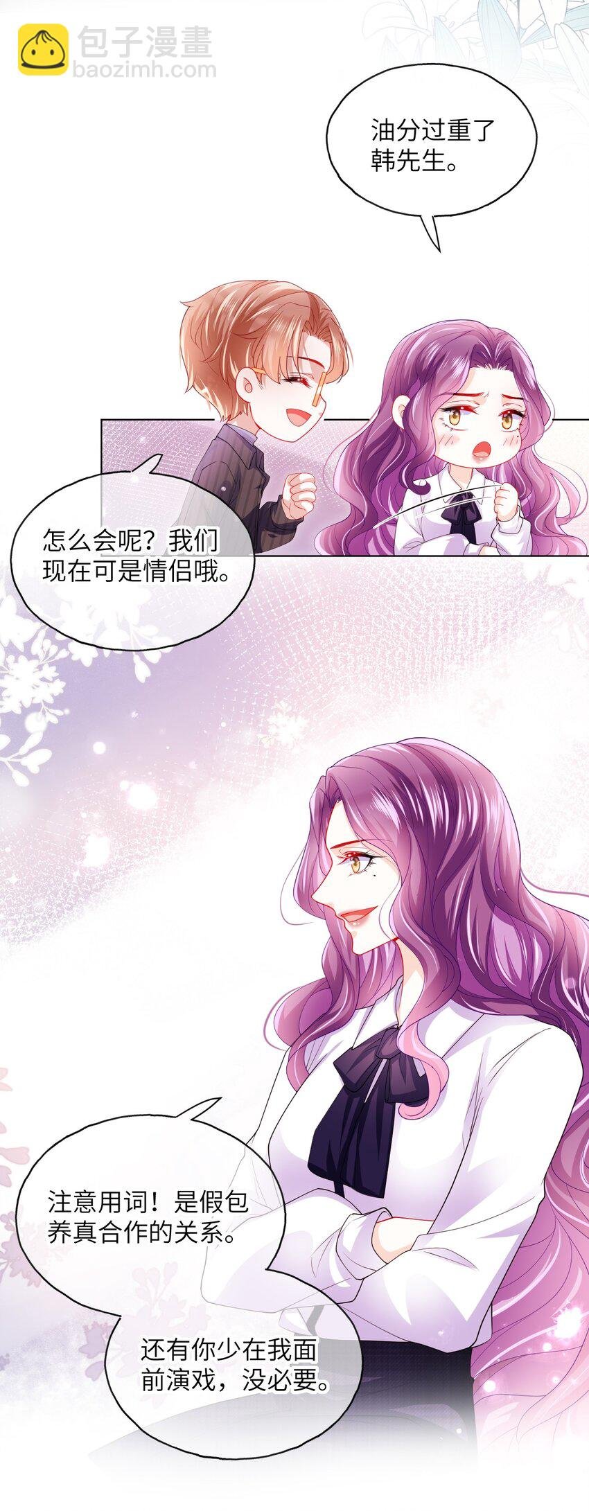 第24话 要做吗？