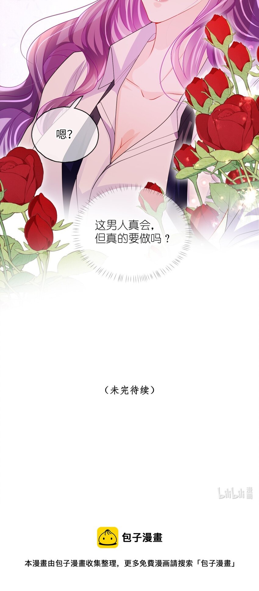 第24话 要做吗？