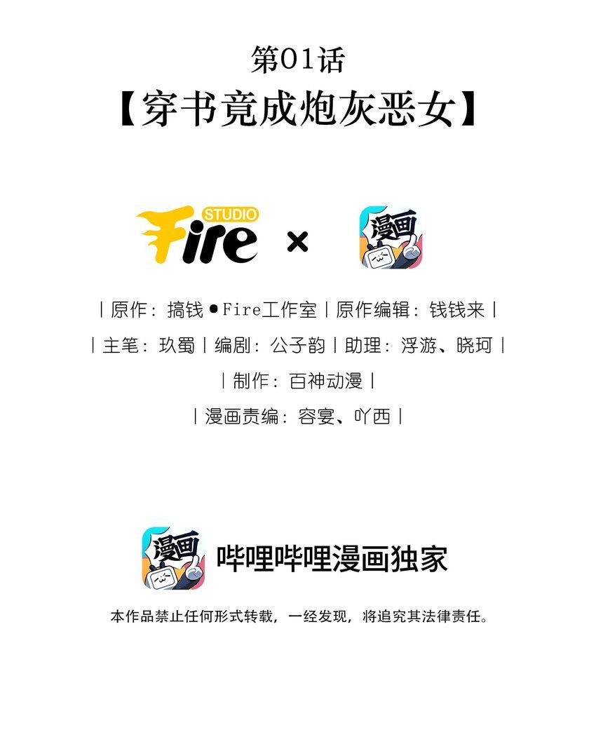 第01话 穿书竟成炮灰恶女