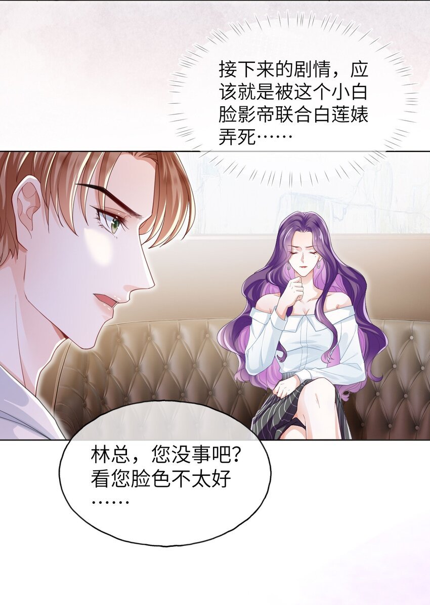 第01话 穿书竟成炮灰恶女