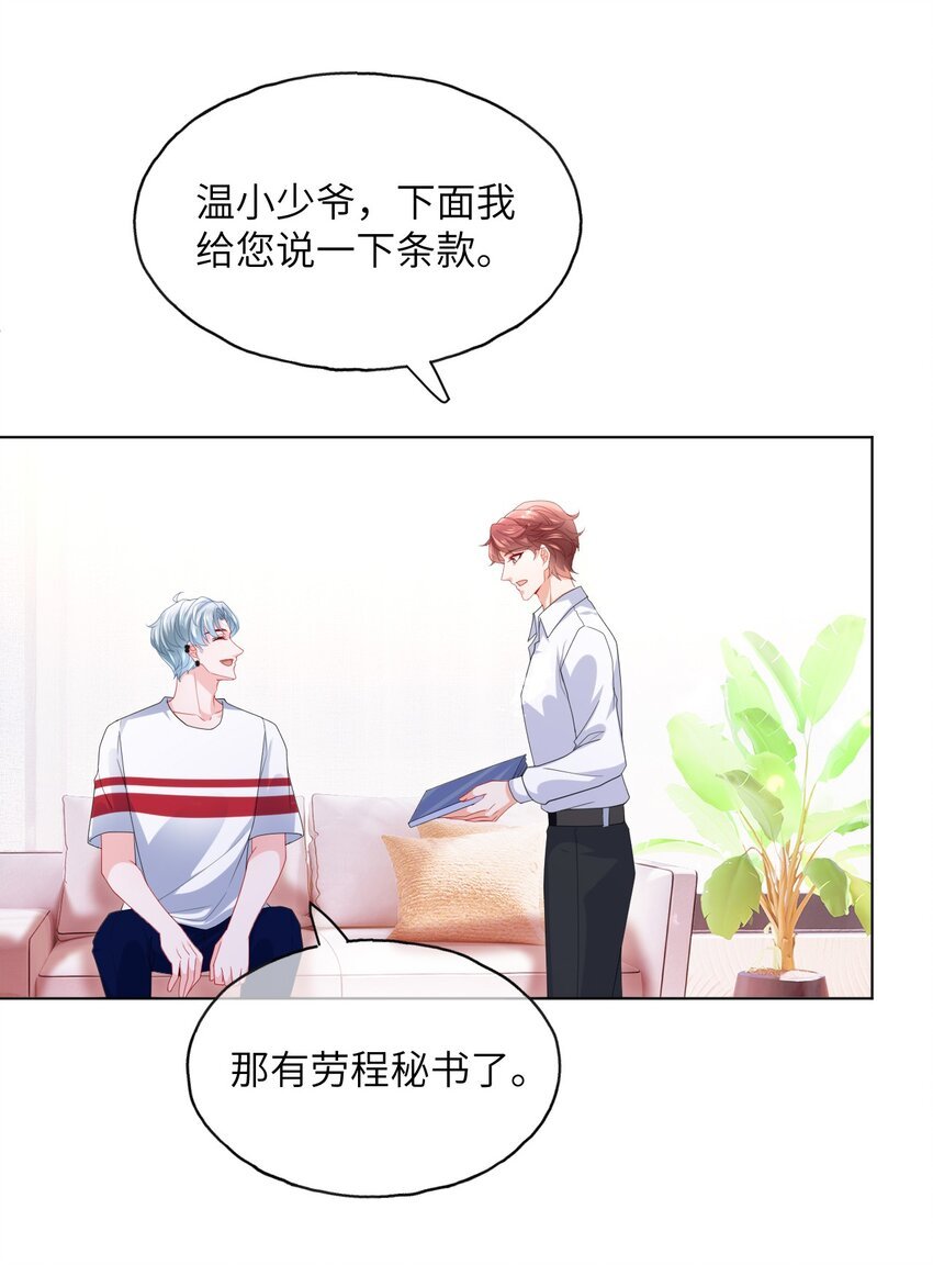 第28话 真会装啊