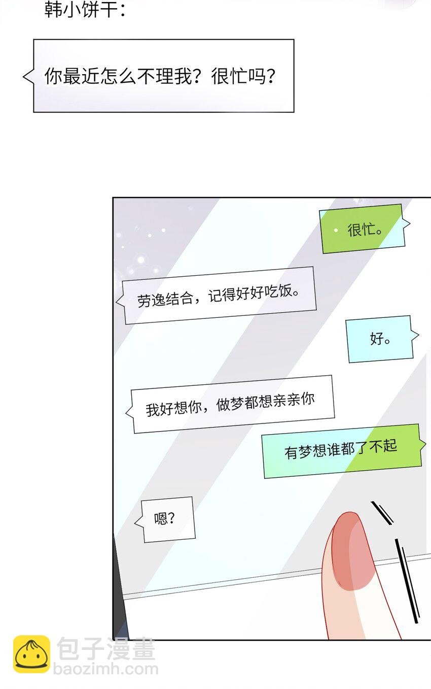 第29话 都是祸水啊……