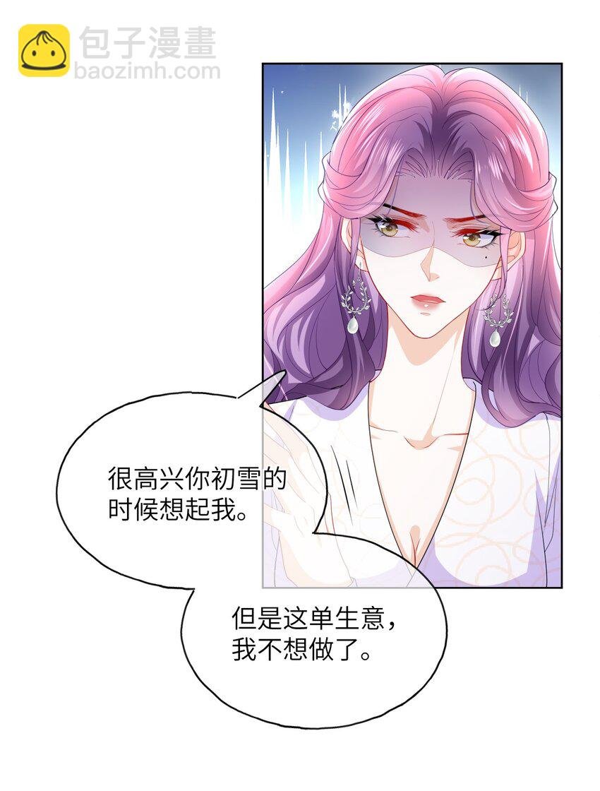 第29话 都是祸水啊……