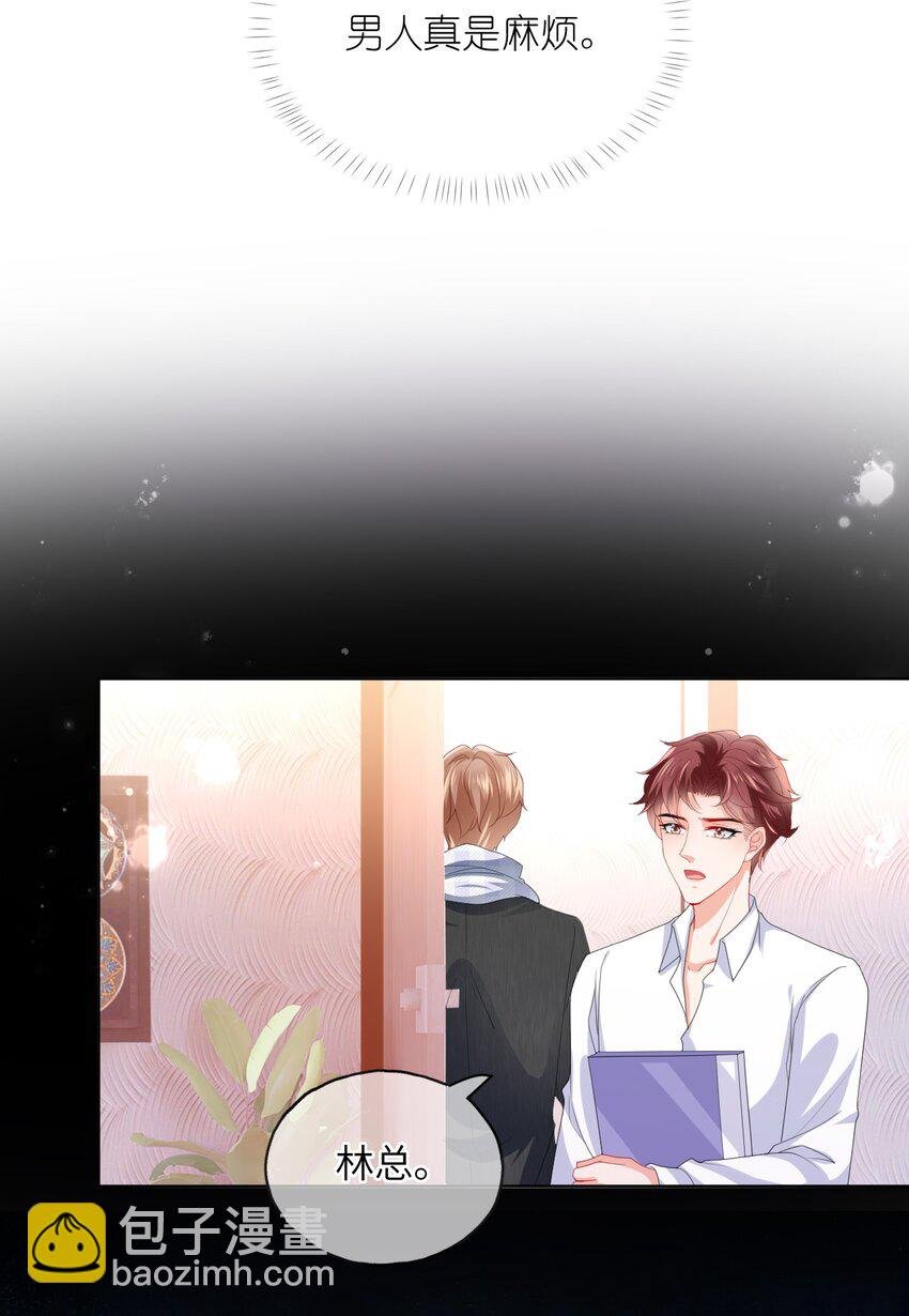 第29话 都是祸水啊……