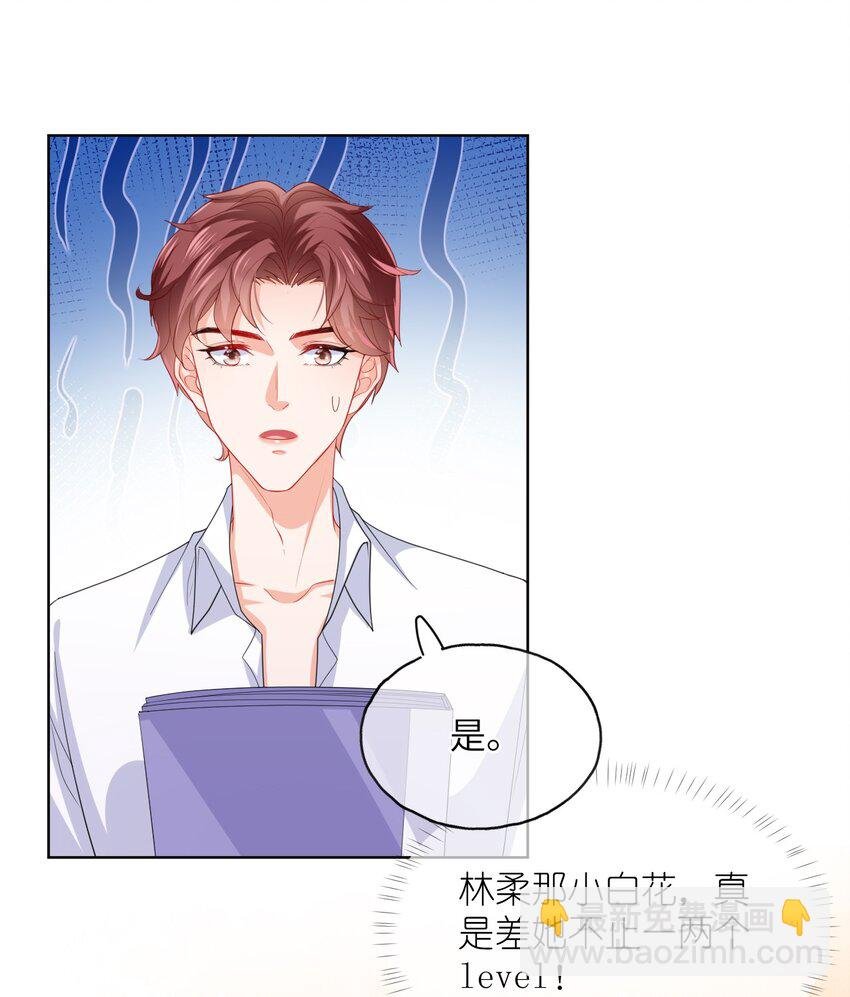 第29话 都是祸水啊……