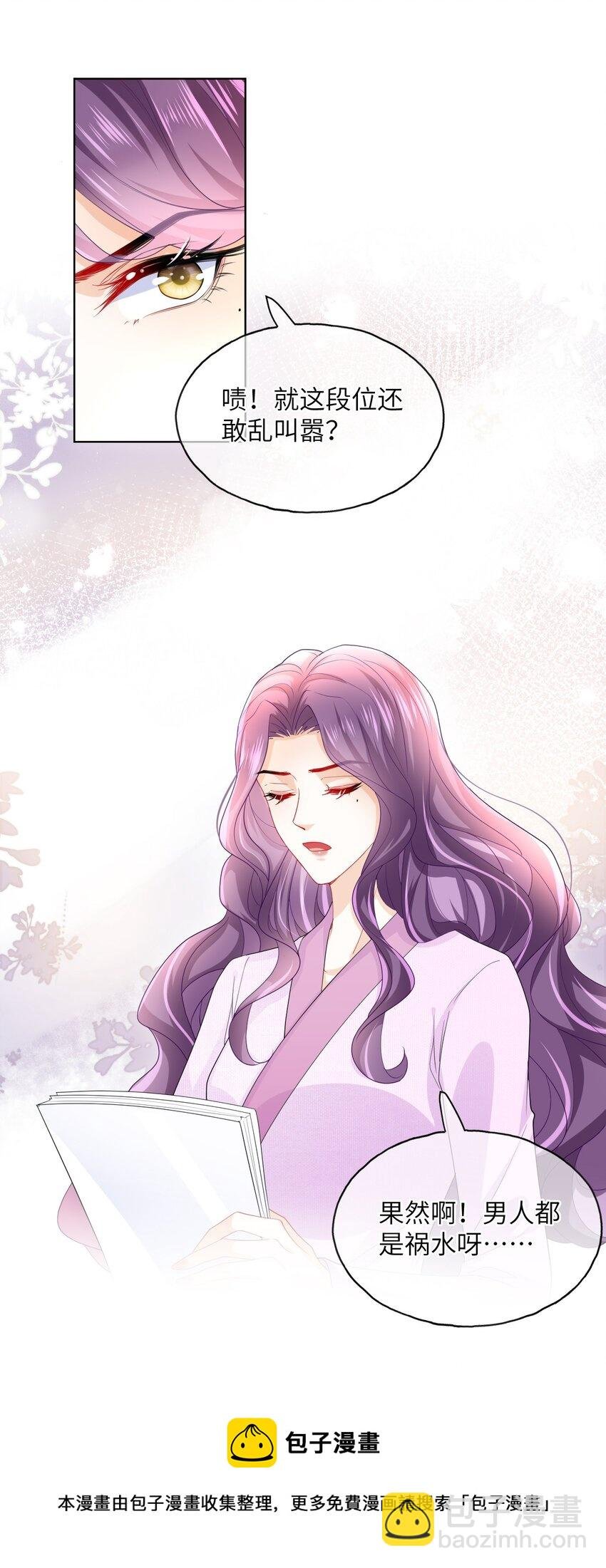第29话 都是祸水啊……