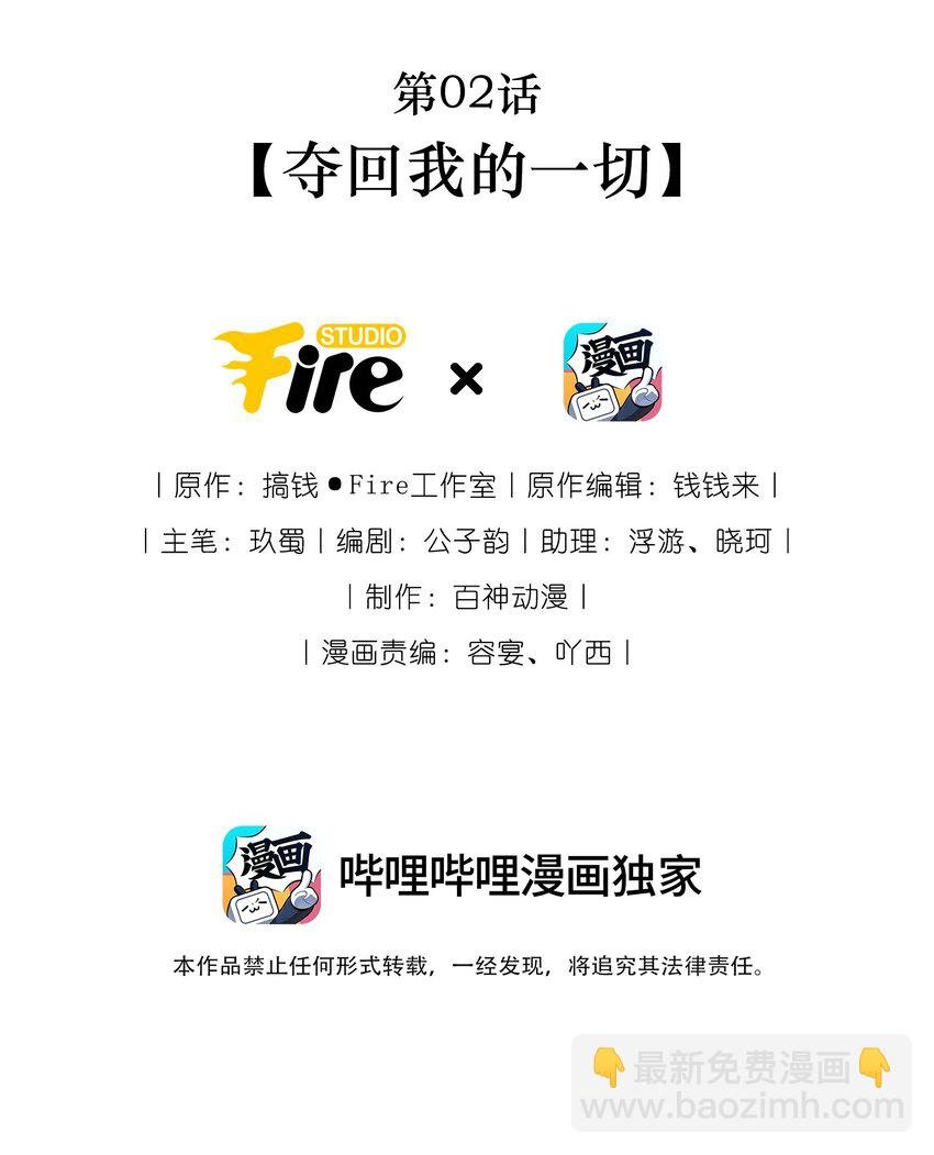 第02话 夺回我的一切