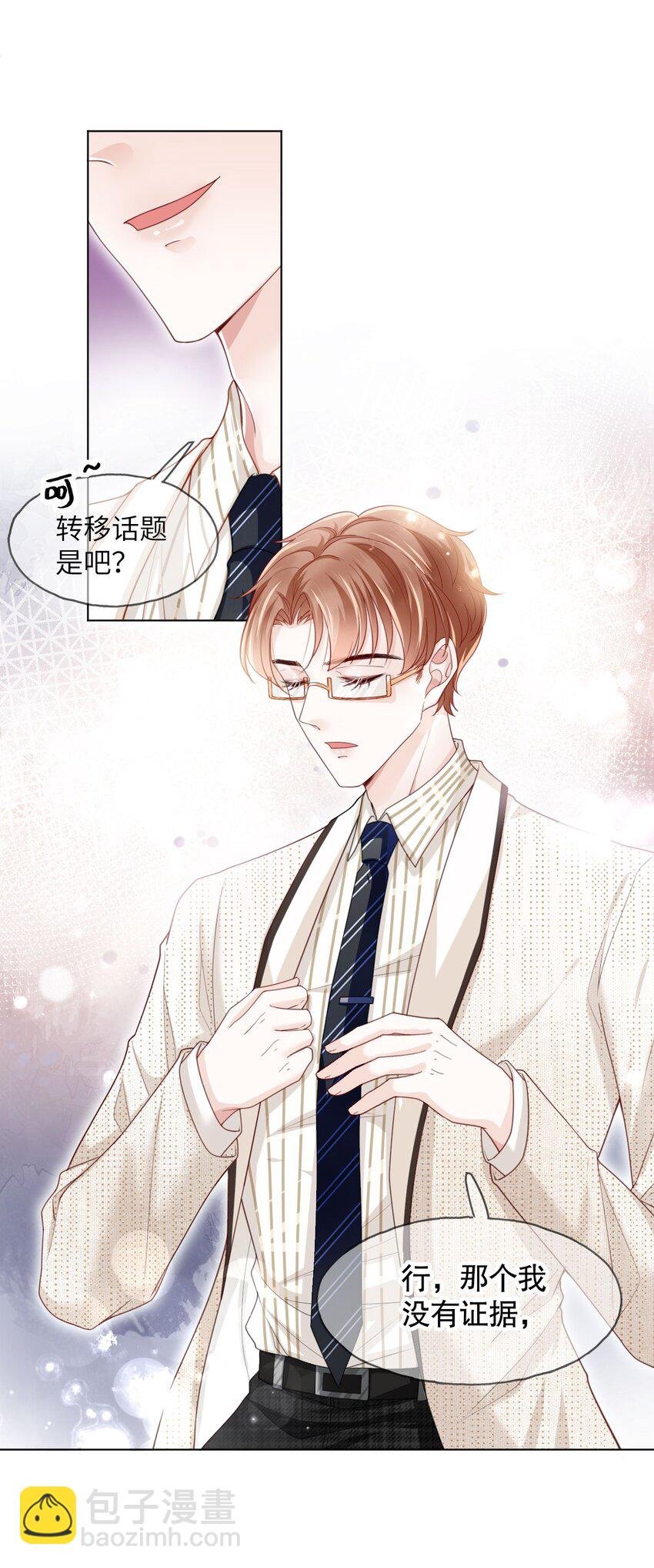 第03话 再会影帝