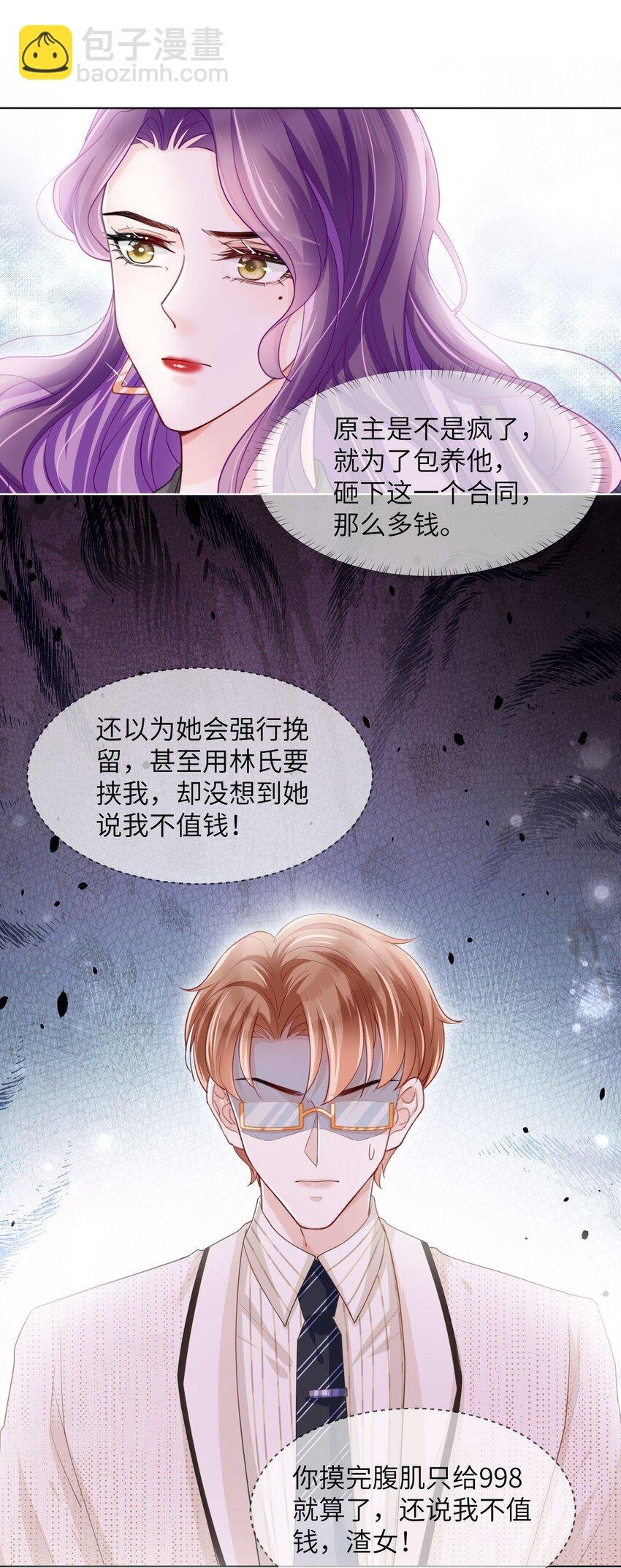 第03话 再会影帝