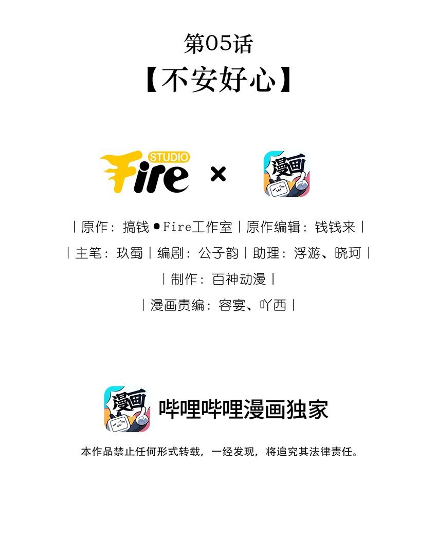 第05话 不安好心