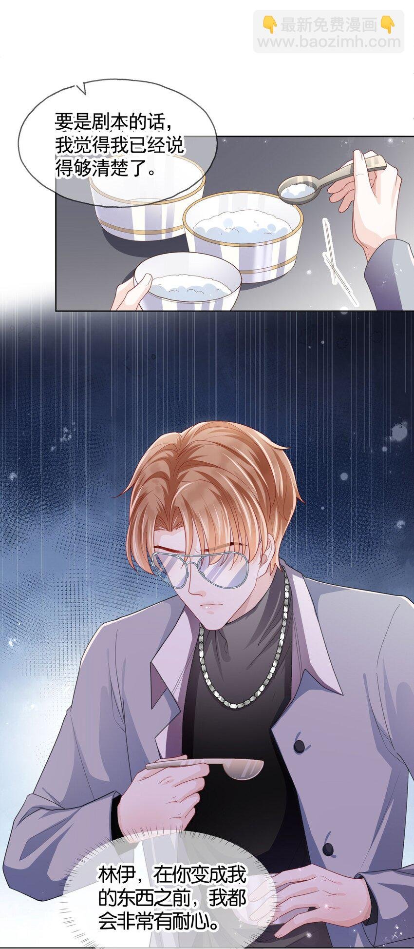 第05话 不安好心