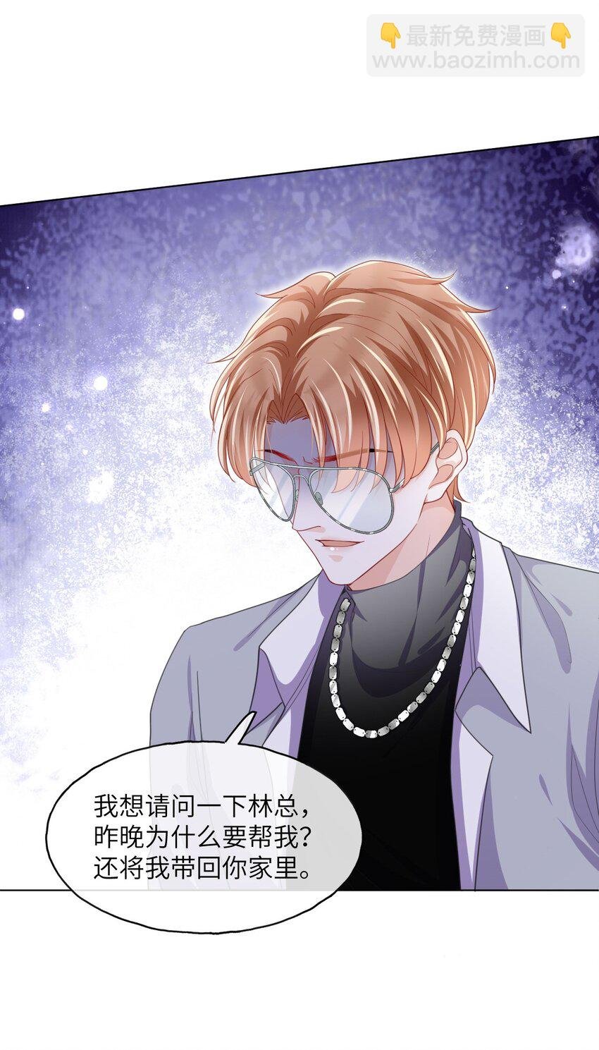 第05话 不安好心