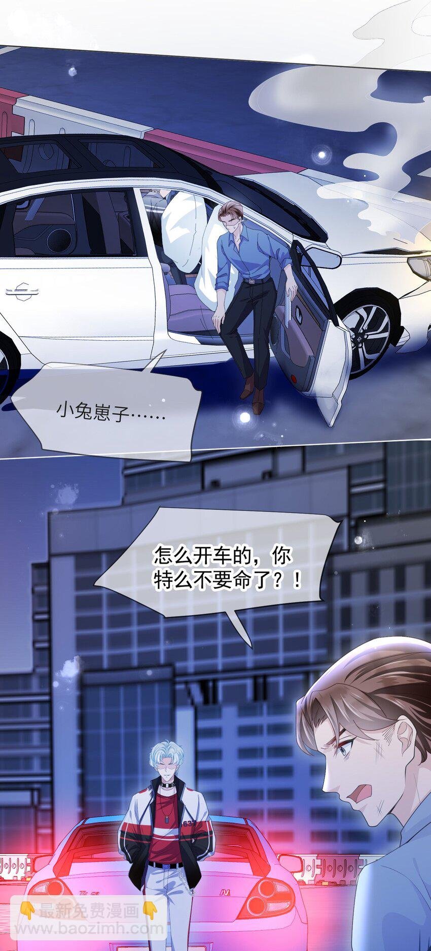 第06话 怎么是你