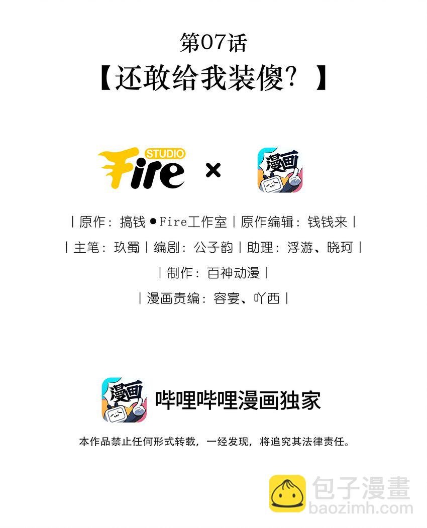 第07话 还敢给我装傻？