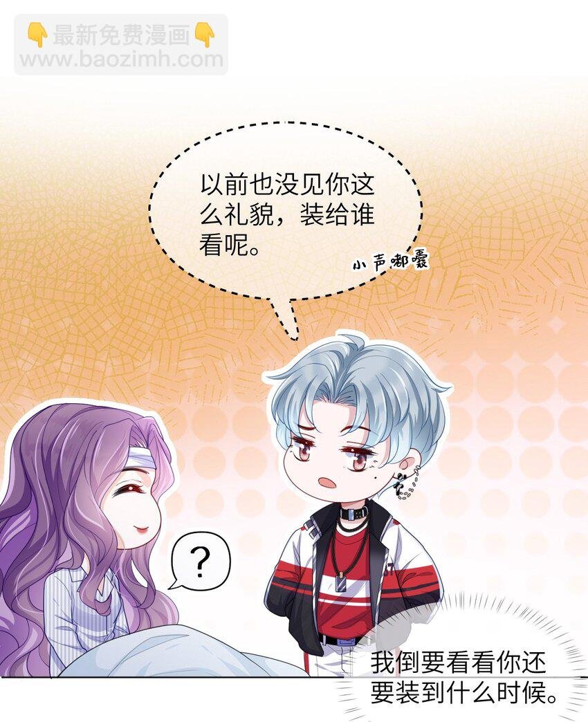 第07话 还敢给我装傻？