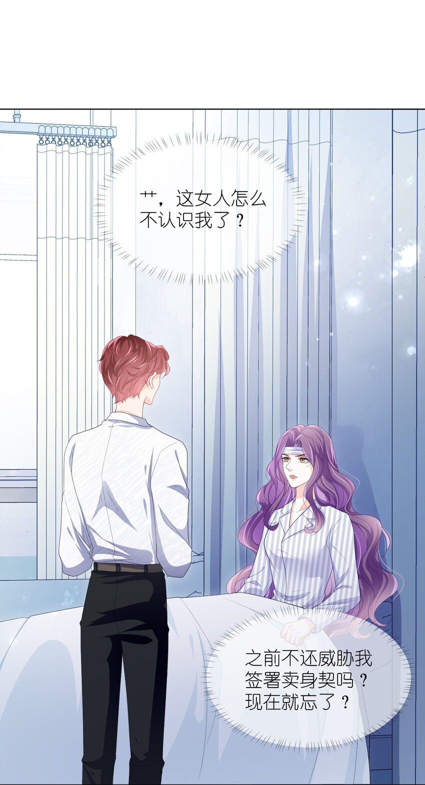 第07话 还敢给我装傻？