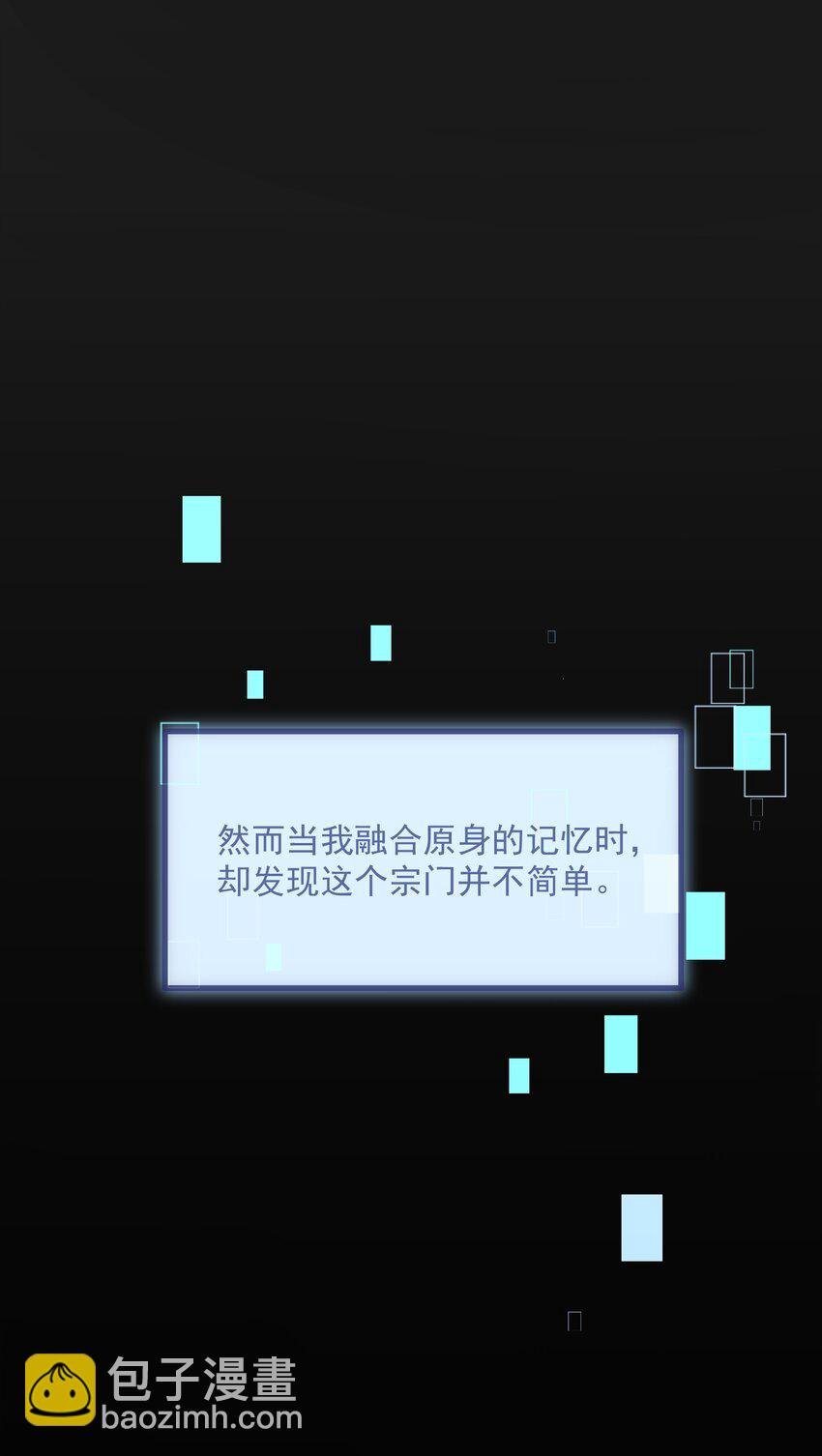 001 这个宗门不简单