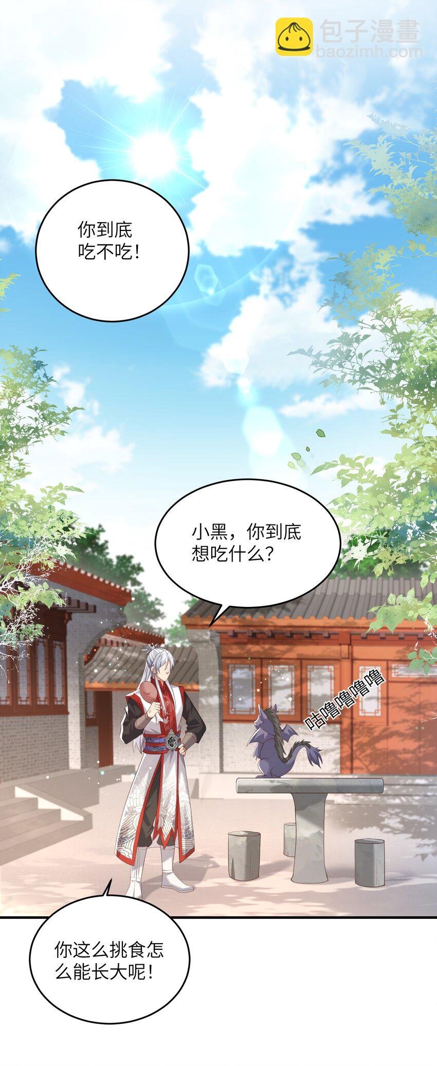 013 收沧月为徒