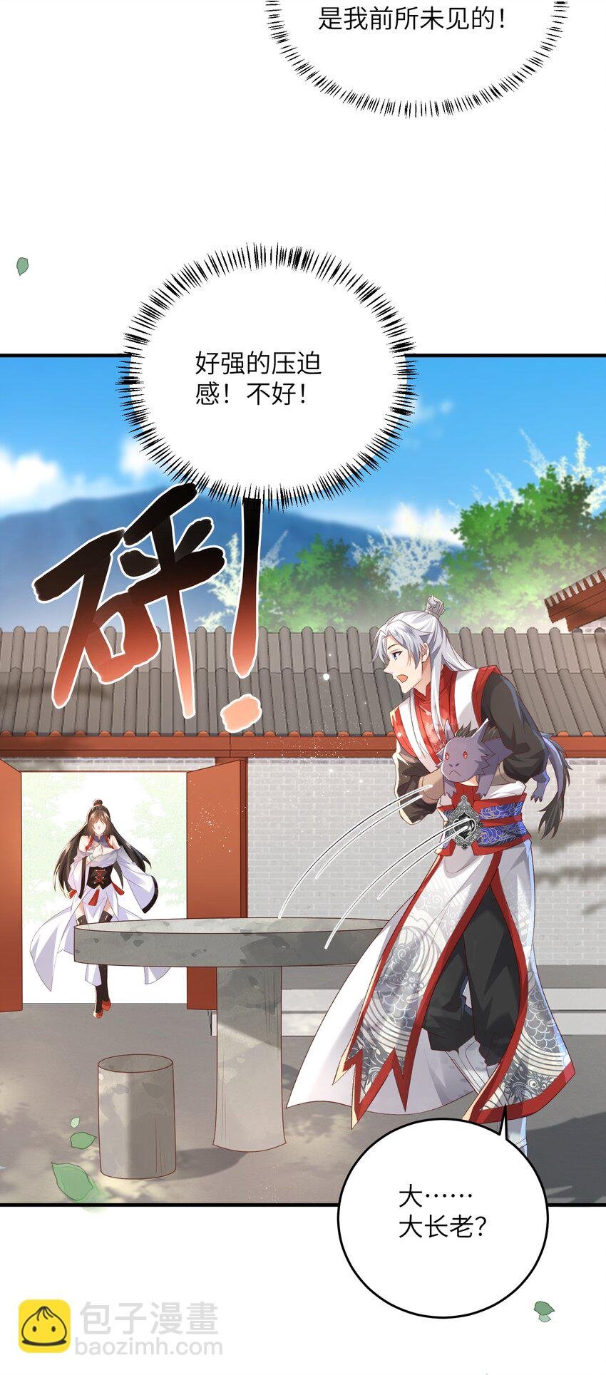 013 收沧月为徒