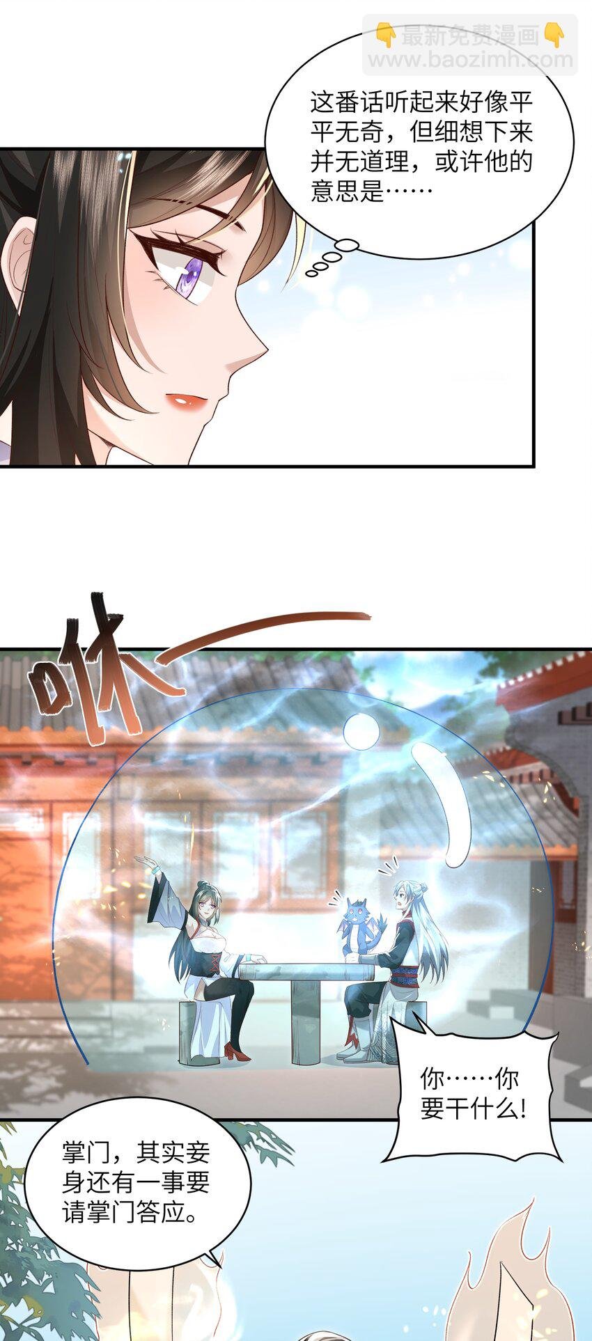 013 收沧月为徒