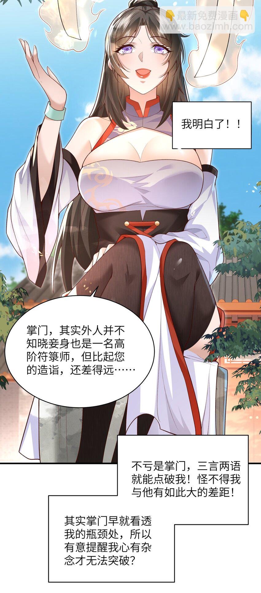 013 收沧月为徒