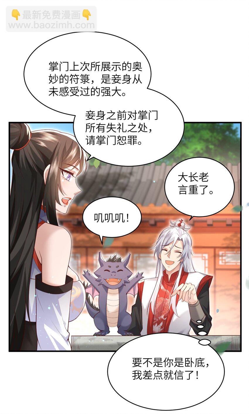 013 收沧月为徒