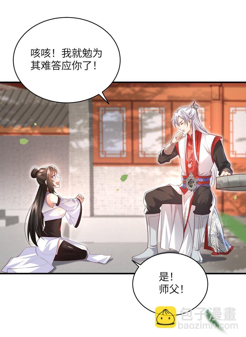 013 收沧月为徒
