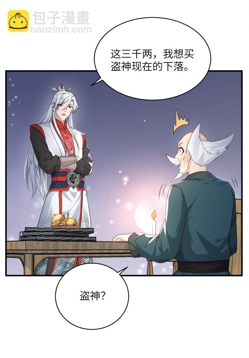 020 解救被困的盗神