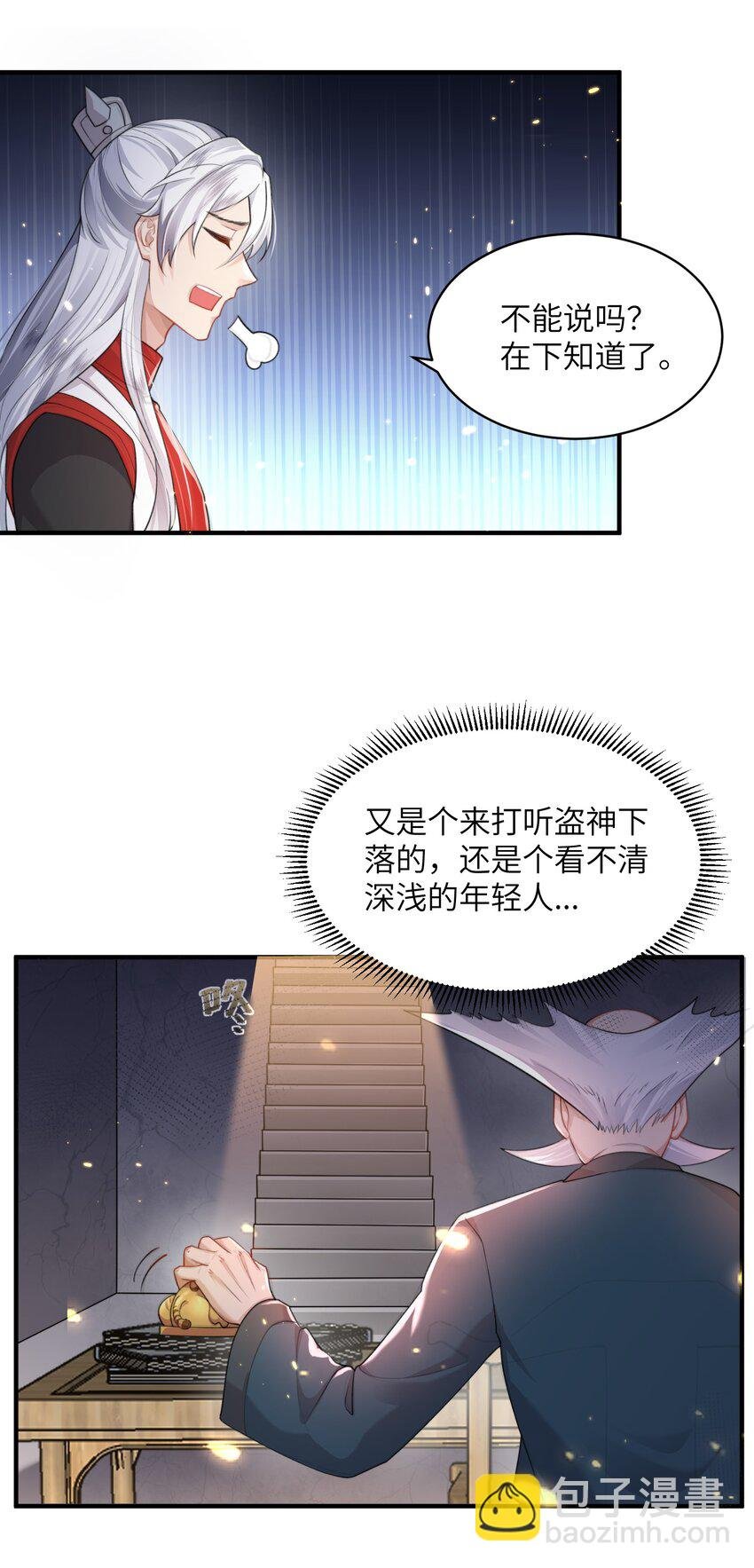 020 解救被困的盗神