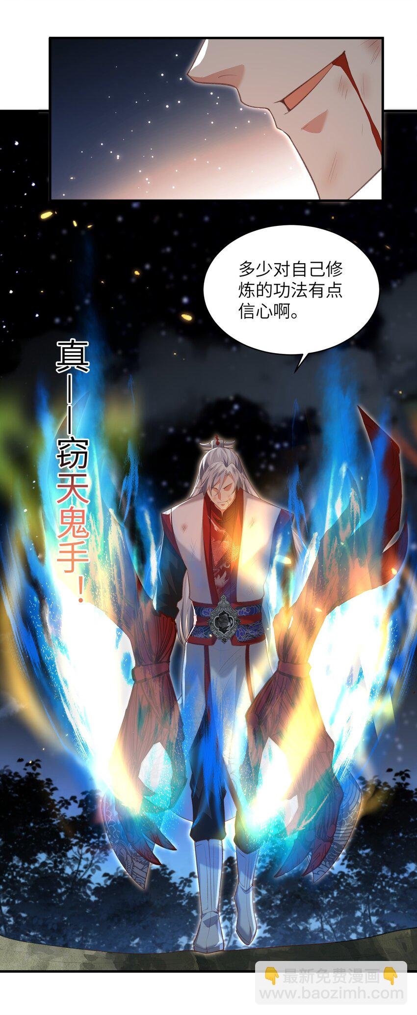 023 真窃天鬼手