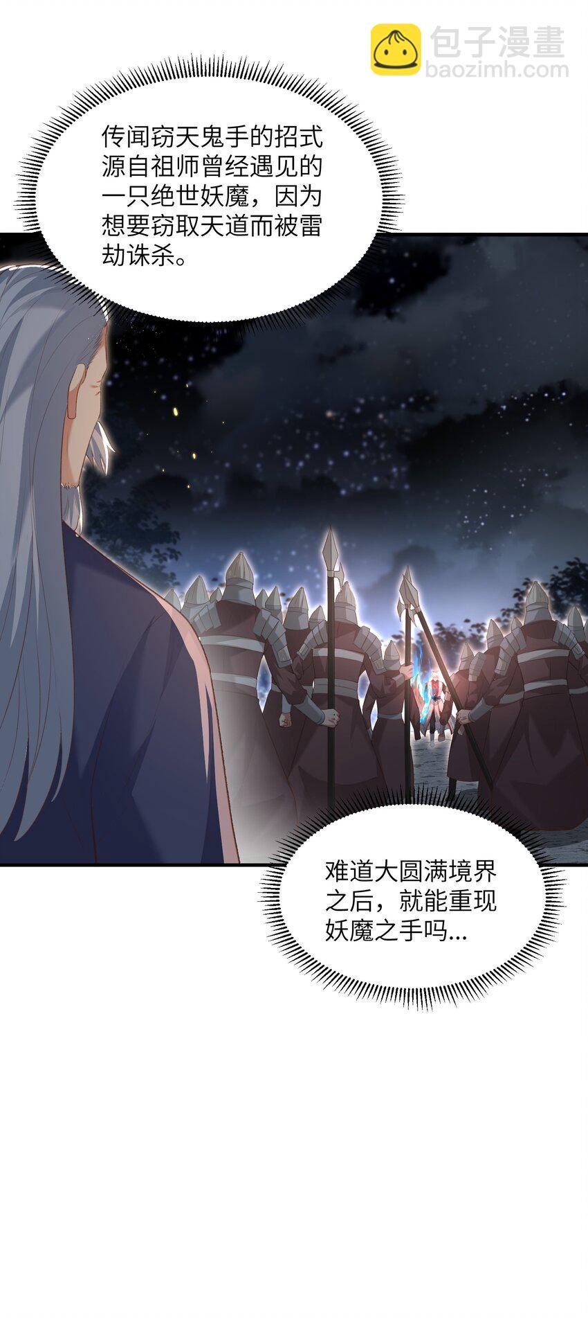 023 真窃天鬼手