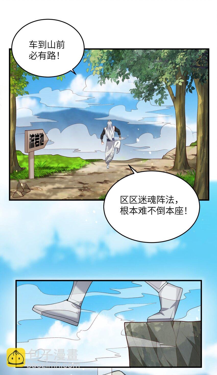 026 掌门偷窥二长老