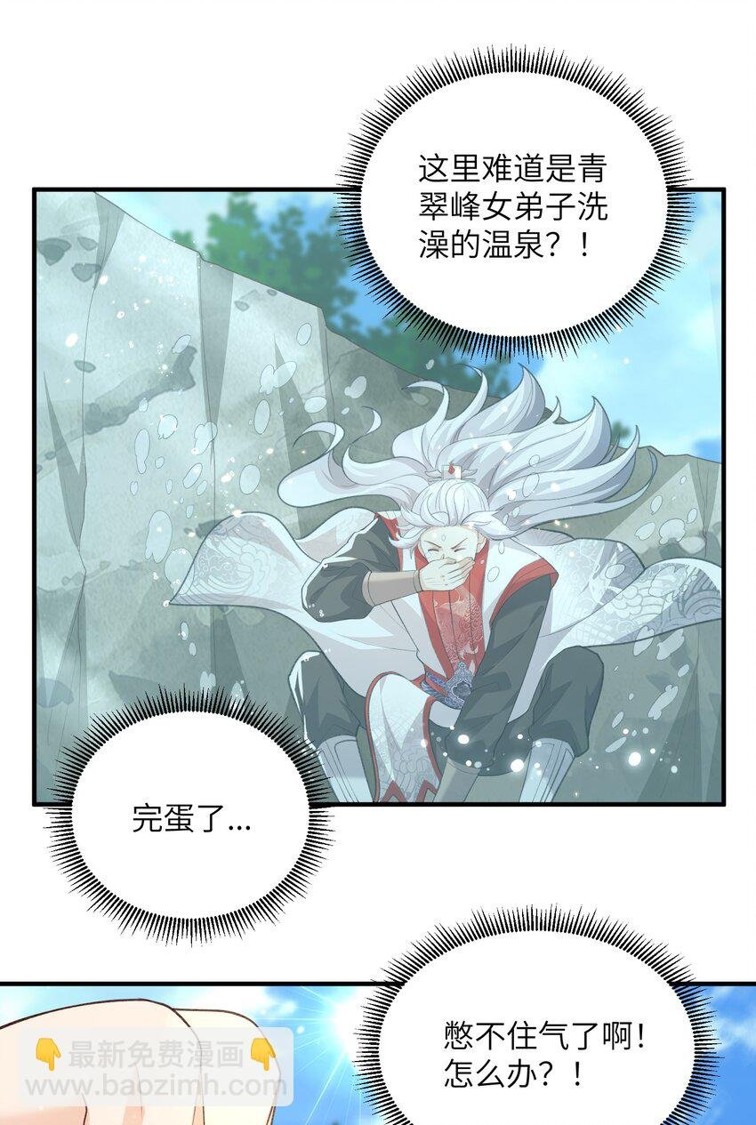 026 掌门偷窥二长老